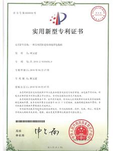 Certificate of Utility Model Patent-1