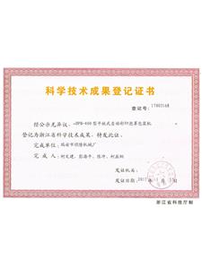 Certificate of Utility Model Patent-3